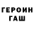ГЕРОИН VHQ Comfort Ade