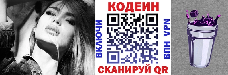 Codein Purple Drank  Пикалёво 